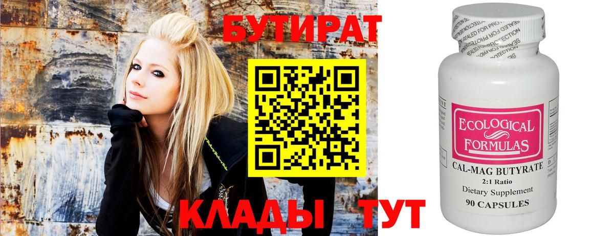 БУТИРАТ  Вход с VPN  Томск  БУТИРАТ Butirat 
