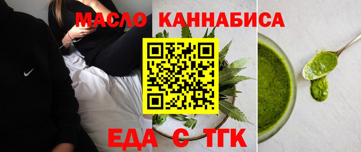 Томск  Печенье с ТГК конопля  Вход с VPN 