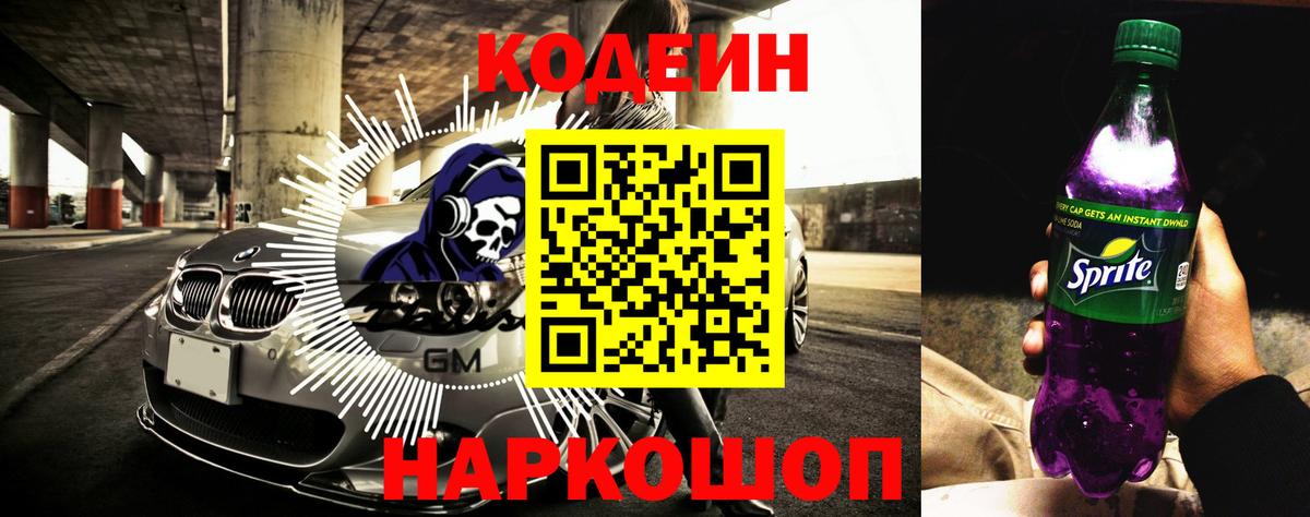 Томск  Codein напиток Lean (лин)  Вход с VPN 