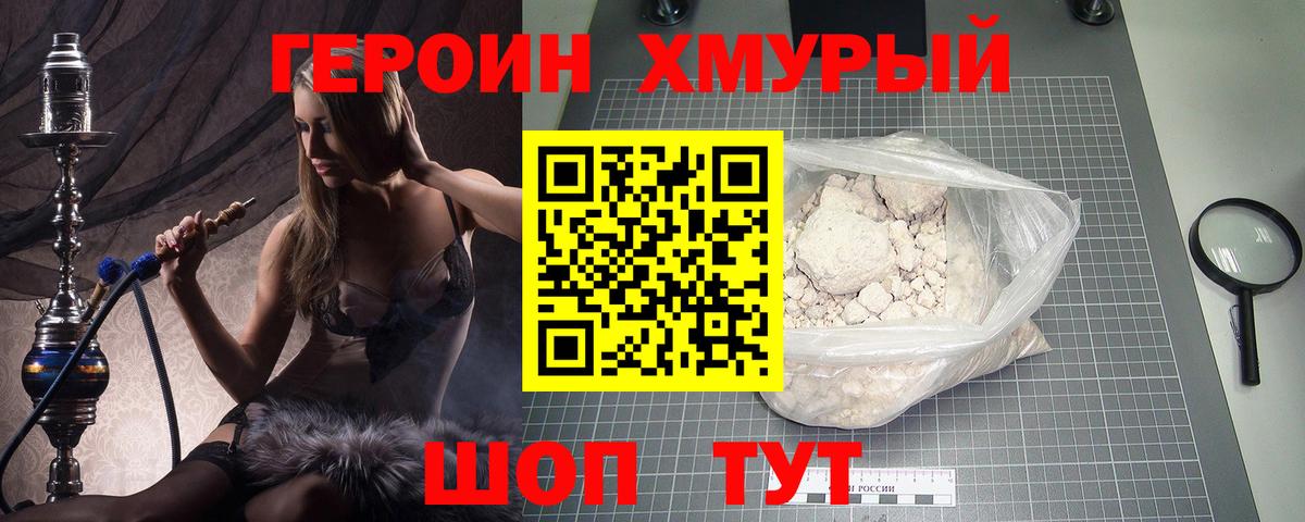 Героин  Вход с VPN  Томск  Героин Heroin 