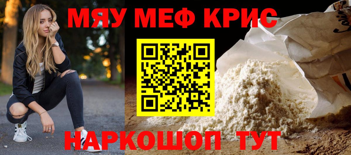ОМГ ОМГ сайт  Мефедрон VHQ  МЯУ-МЯУ  Вход с VPN  Мефедрон мука  Томск 