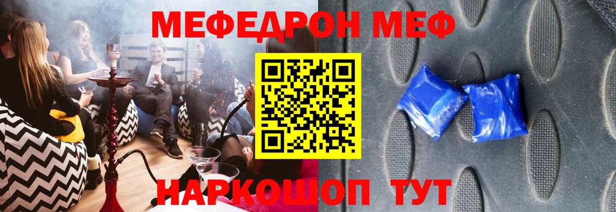 Меф мяу мяу Томск