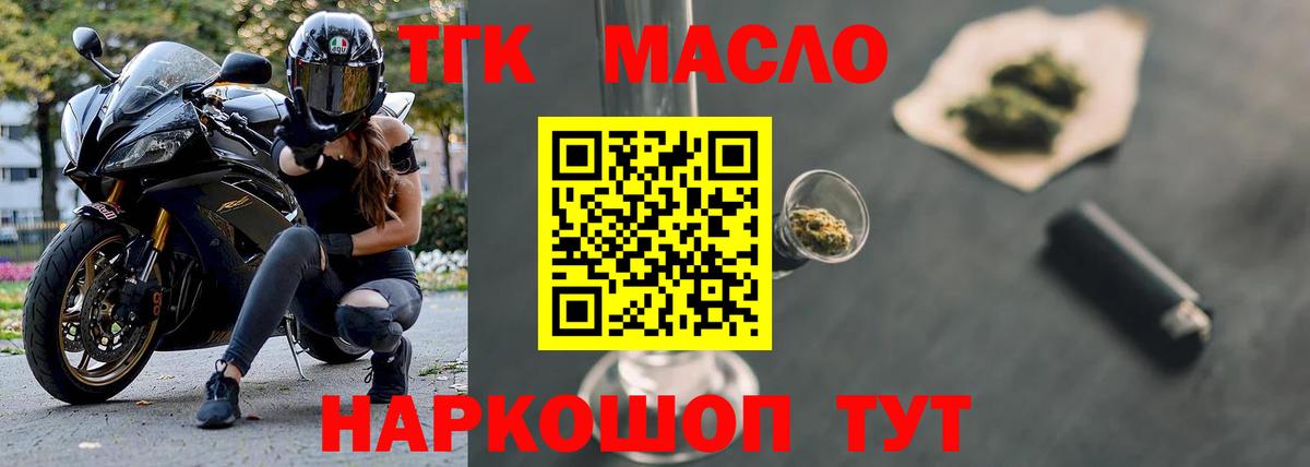 ТГК гашишное масло Томск